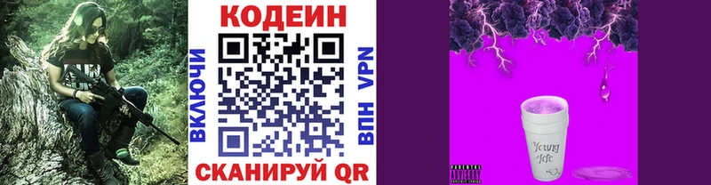 цены наркотик  Ивантеевка  Кодеин Purple Drank 